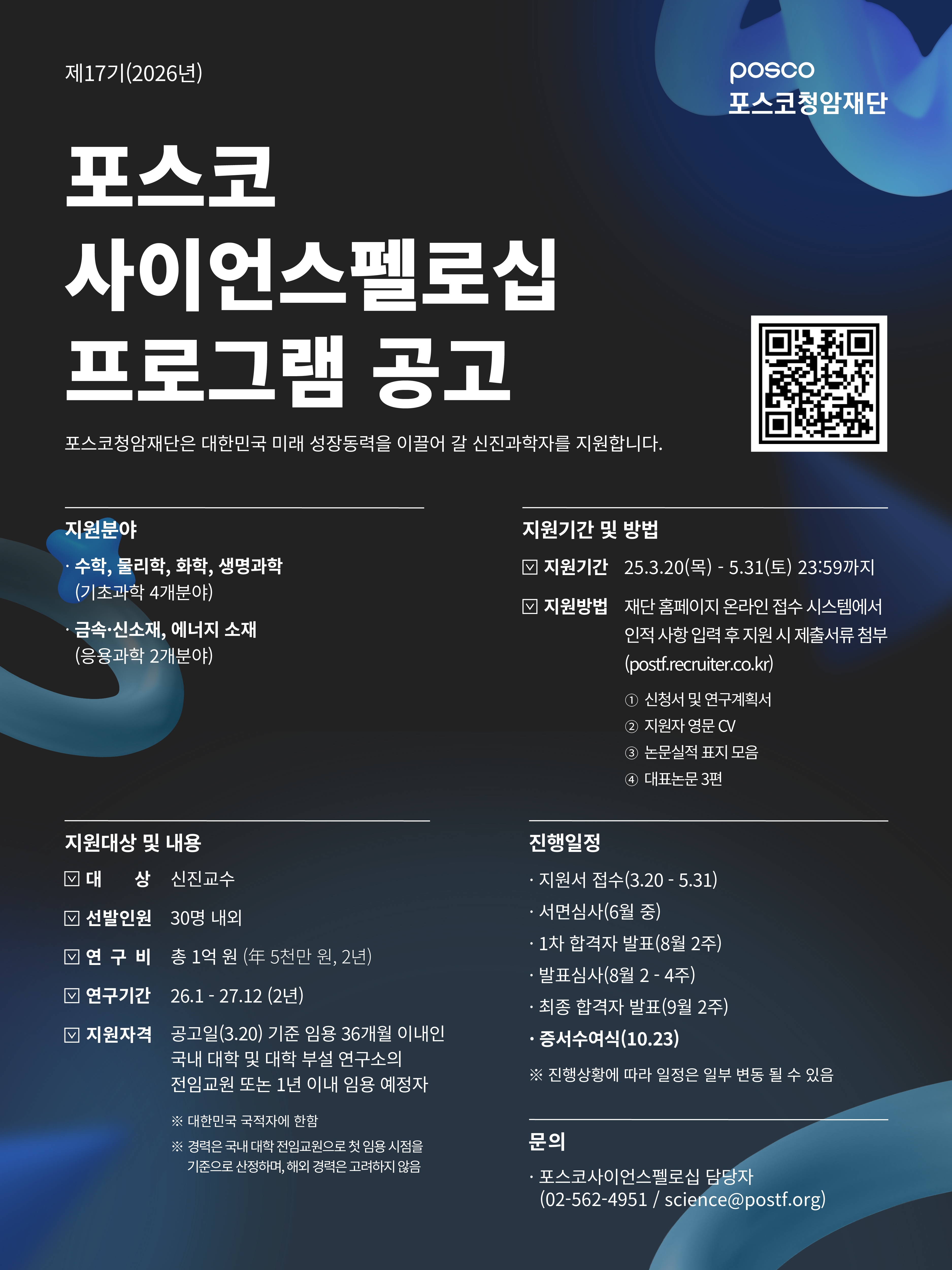 Æ÷½ºÄÚ»çÀÌ¾ð½ºÆç·Î½Ê È«º¸ Æ÷½ºÅÍ.jpg