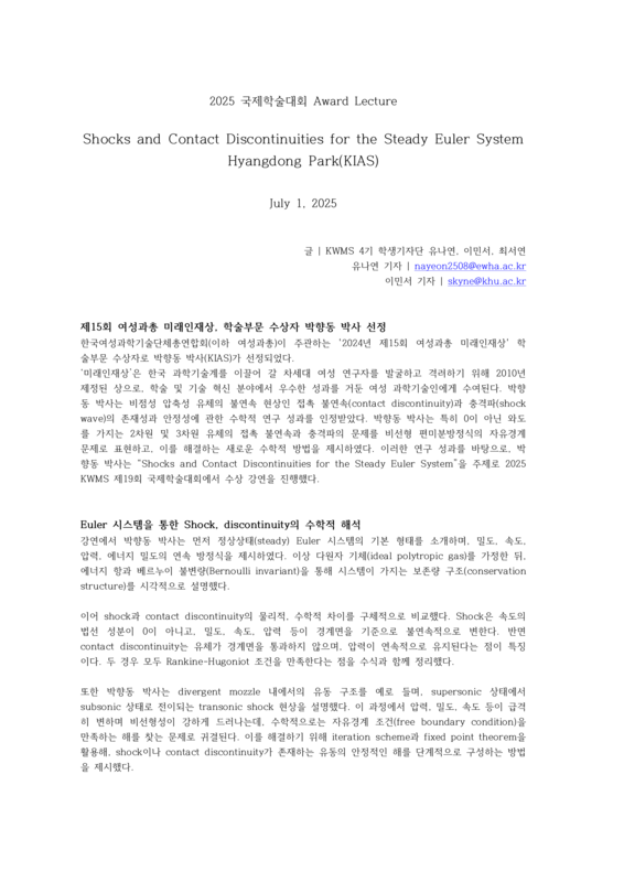 2025 �����м���ȸ Award Lecture_1.png